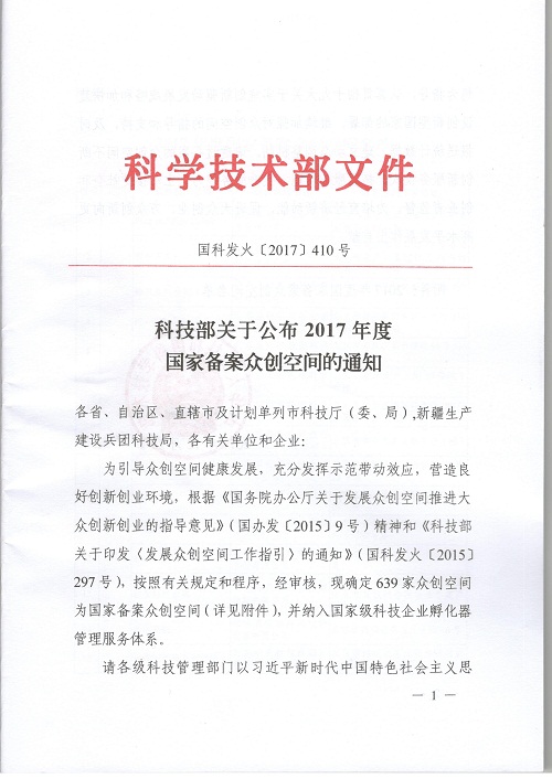 科技部文件.jpg