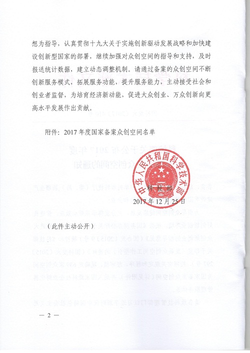 科技部文件 (2).jpg